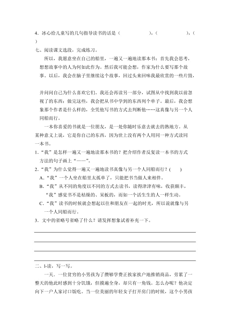 小学五年级叙事文章阅读练习.doc_第2页