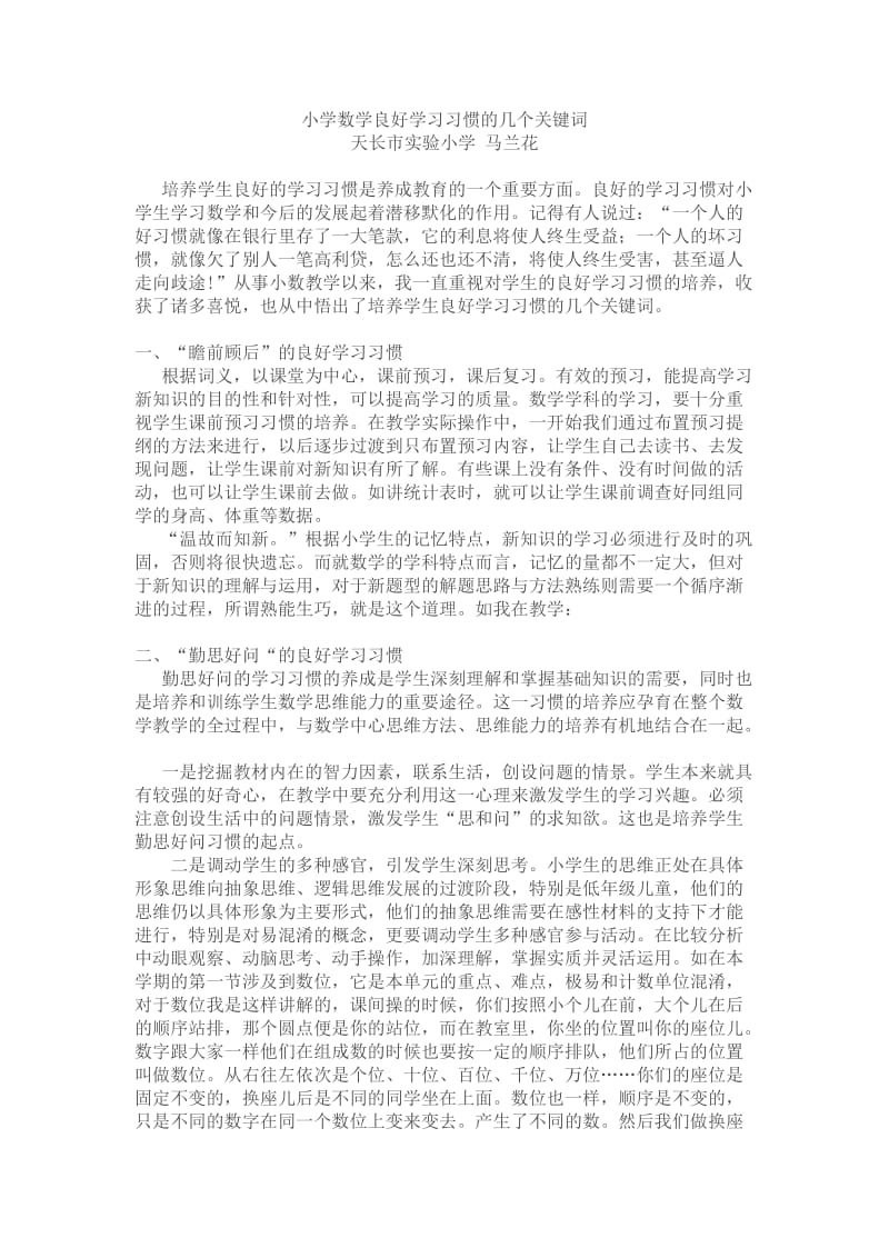 小学数学良好学习习惯的几个关键词.doc_第1页