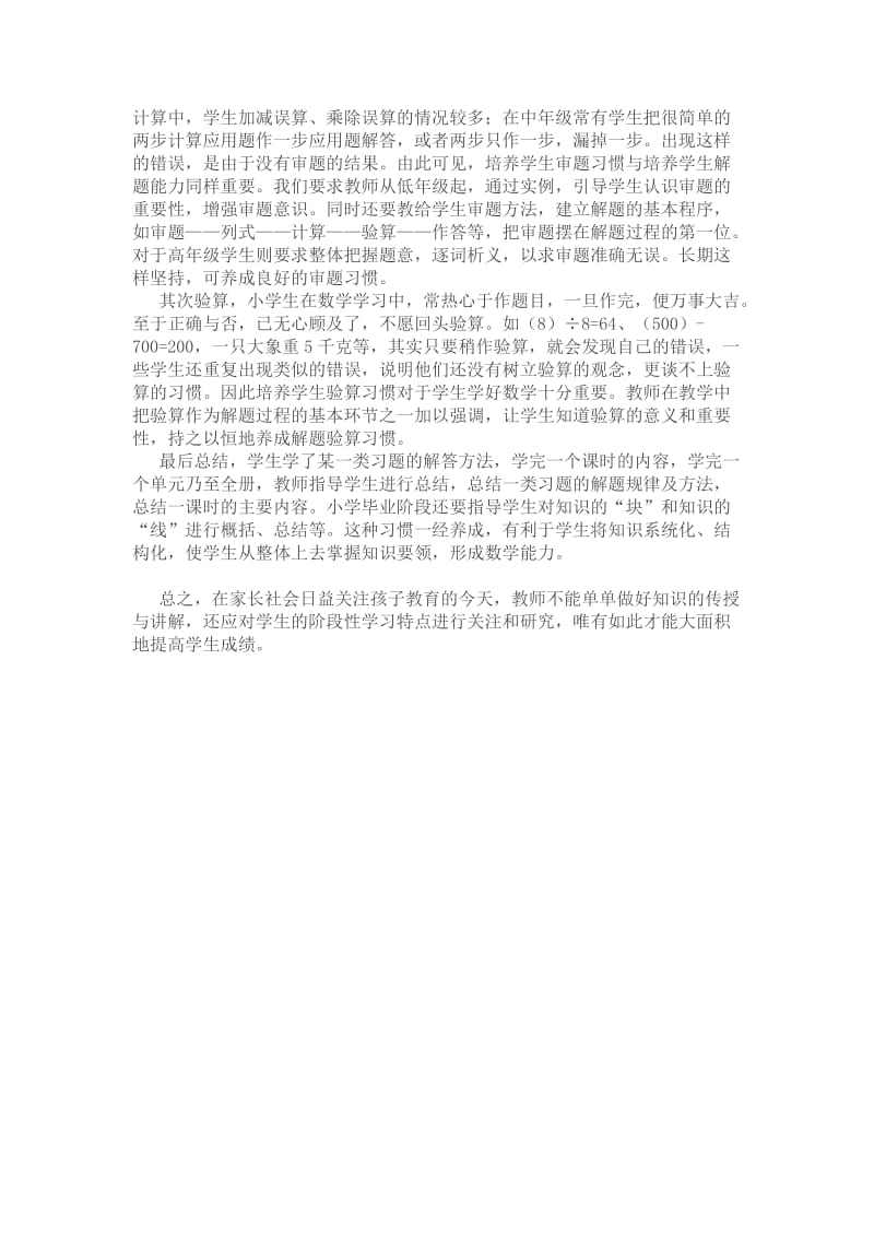 小学数学良好学习习惯的几个关键词.doc_第3页