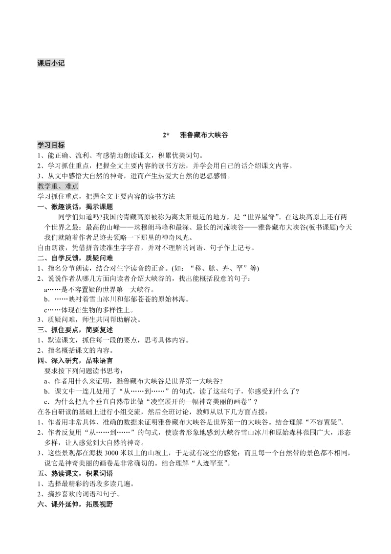 小学语文第七册教学设计全册.doc_第3页