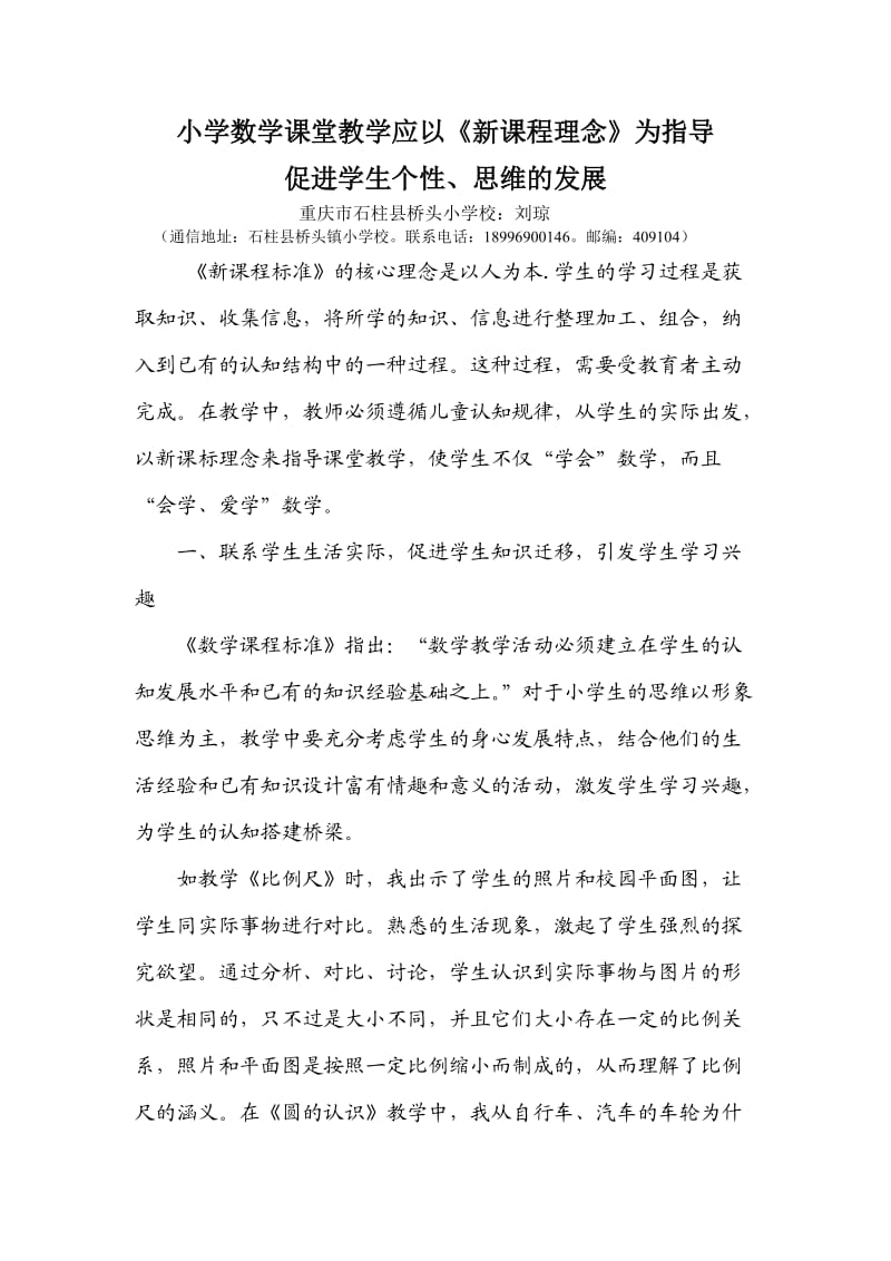 小学数学课堂教学应以《新课程理念》为指导.doc_第1页