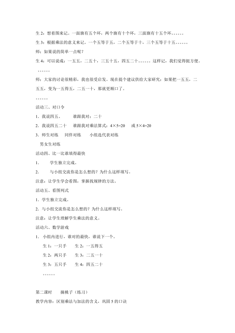 小学数学(北师大版)二年级上册教学设计：第二单元乘法口诀(一).doc_第2页