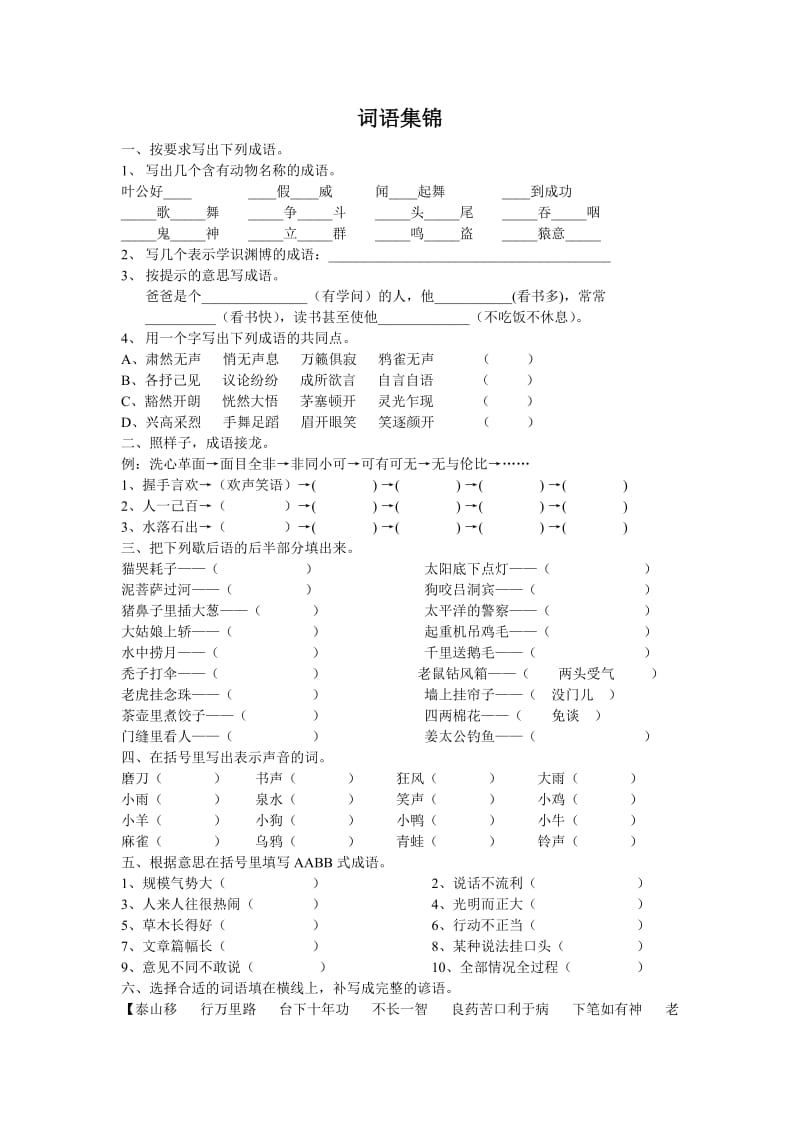 四年级奥语-词语集锦.doc_第1页