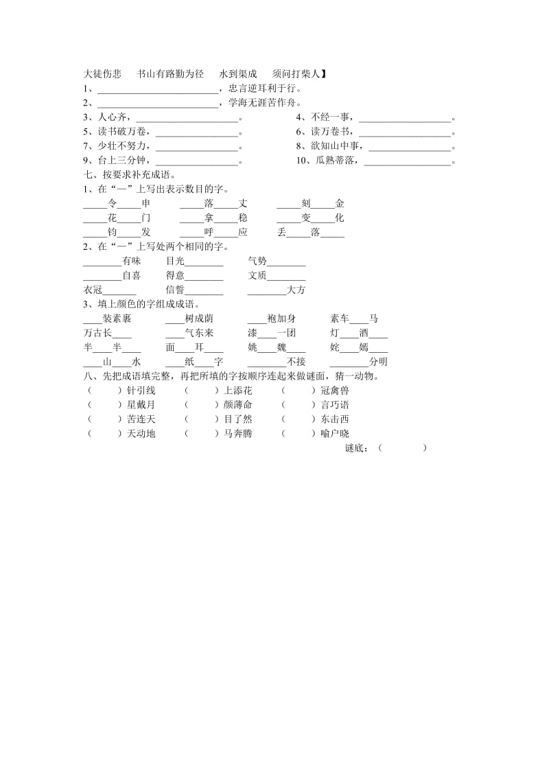 四年级奥语-词语集锦.doc_第2页