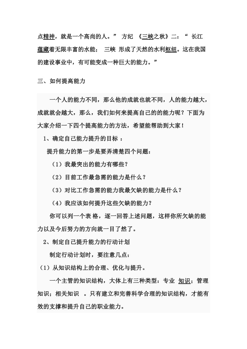 小学音乐舞蹈教师综合能力的建立.doc_第3页