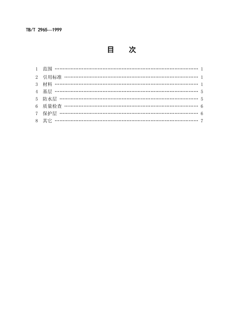 铁路混凝土桥梁桥面TQF-Ⅰ型防水层技术条件.doc_第1页