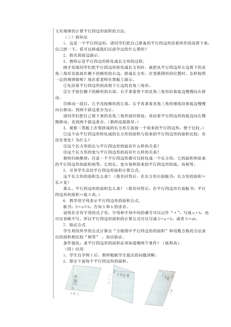 小学五年级数学多边形的面积(偶).doc_第3页