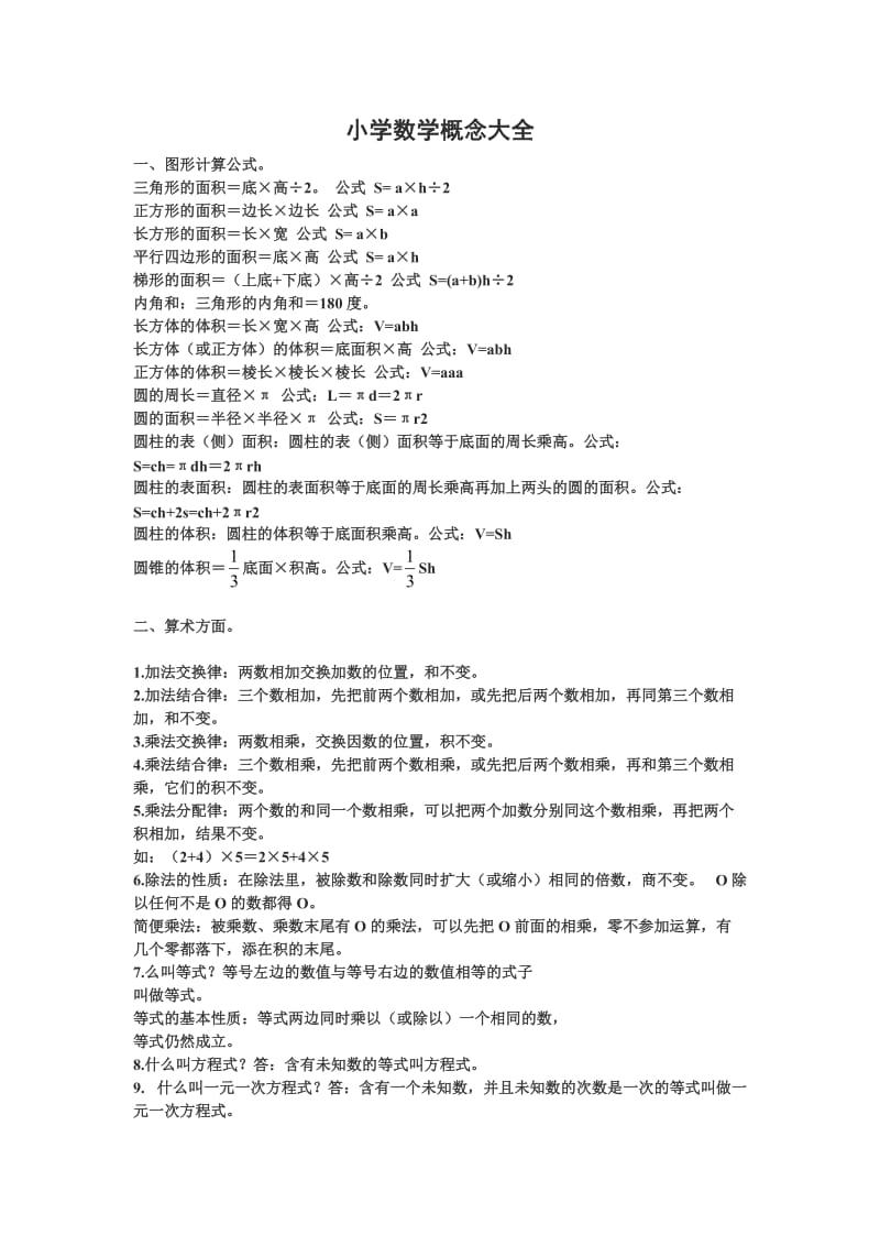 小学数学概念及古诗全集.doc_第1页