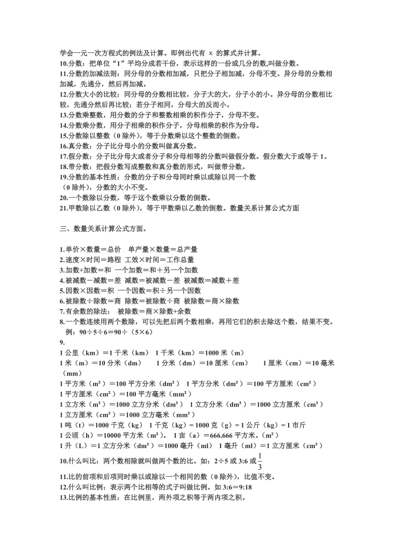 小学数学概念及古诗全集.doc_第2页