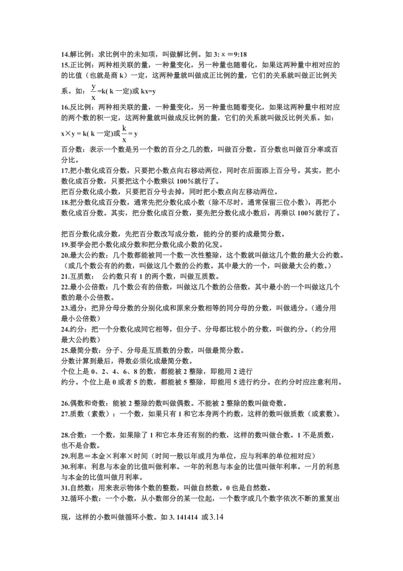 小学数学概念及古诗全集.doc_第3页