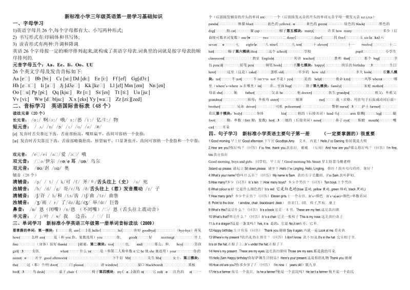 新标准小学三年级英语第一册学习基础知识.doc_第1页