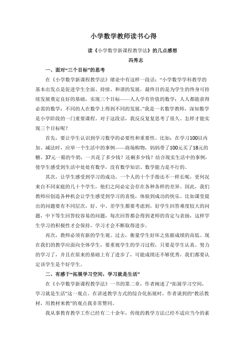 小学语文教师读书心得.doc_第1页