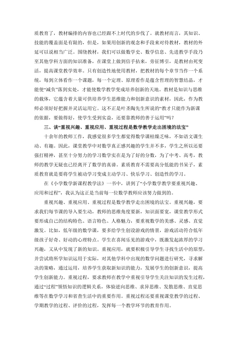 小学语文教师读书心得.doc_第2页