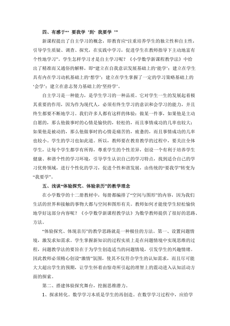 小学语文教师读书心得.doc_第3页