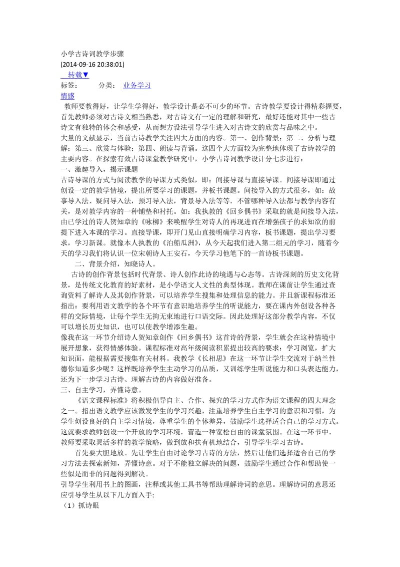 小学古诗词教学步骤22.docx_第1页