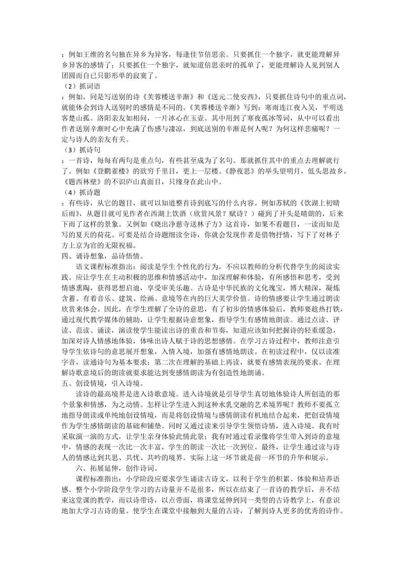 小学古诗词教学步骤22.docx_第2页