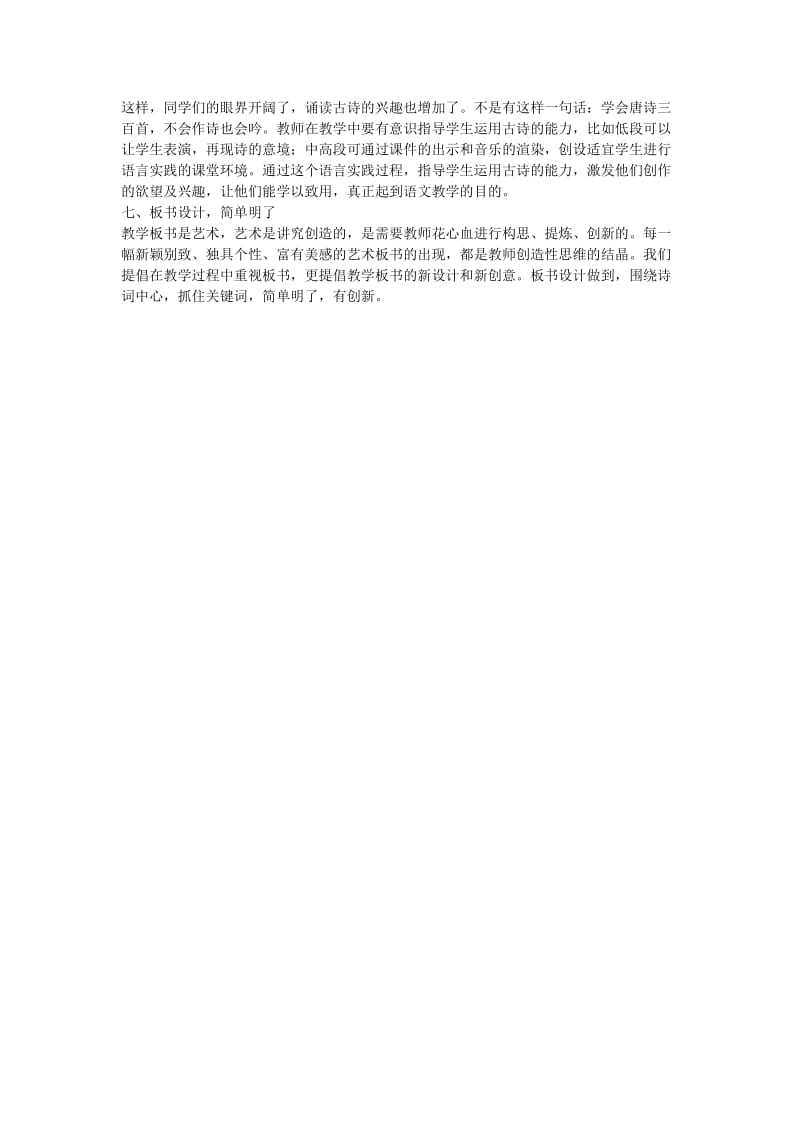 小学古诗词教学步骤22.docx_第3页