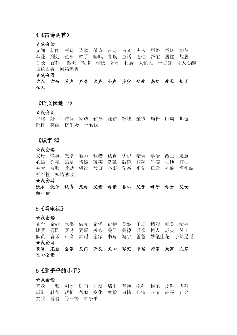 新人教版小学语文一年级第二册词语表.doc_第2页