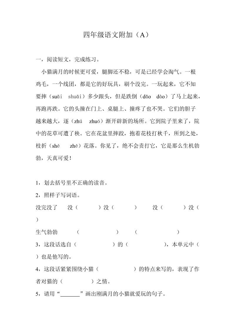 四年级语文附加11,2.doc_第2页