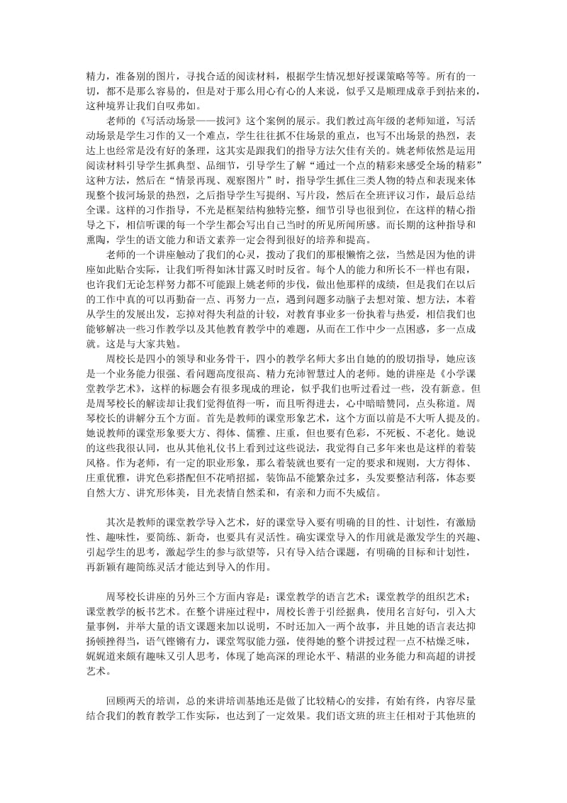 参加中小学教师素质提升培训的心得体会.doc_第2页