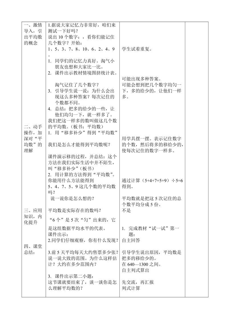 新北师大版四年级六单元平均数教案.doc_第2页