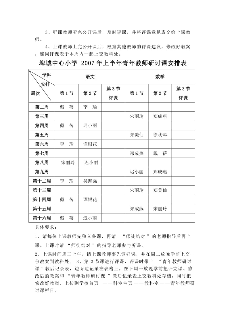 小学教师自报课程安排表.doc_第3页