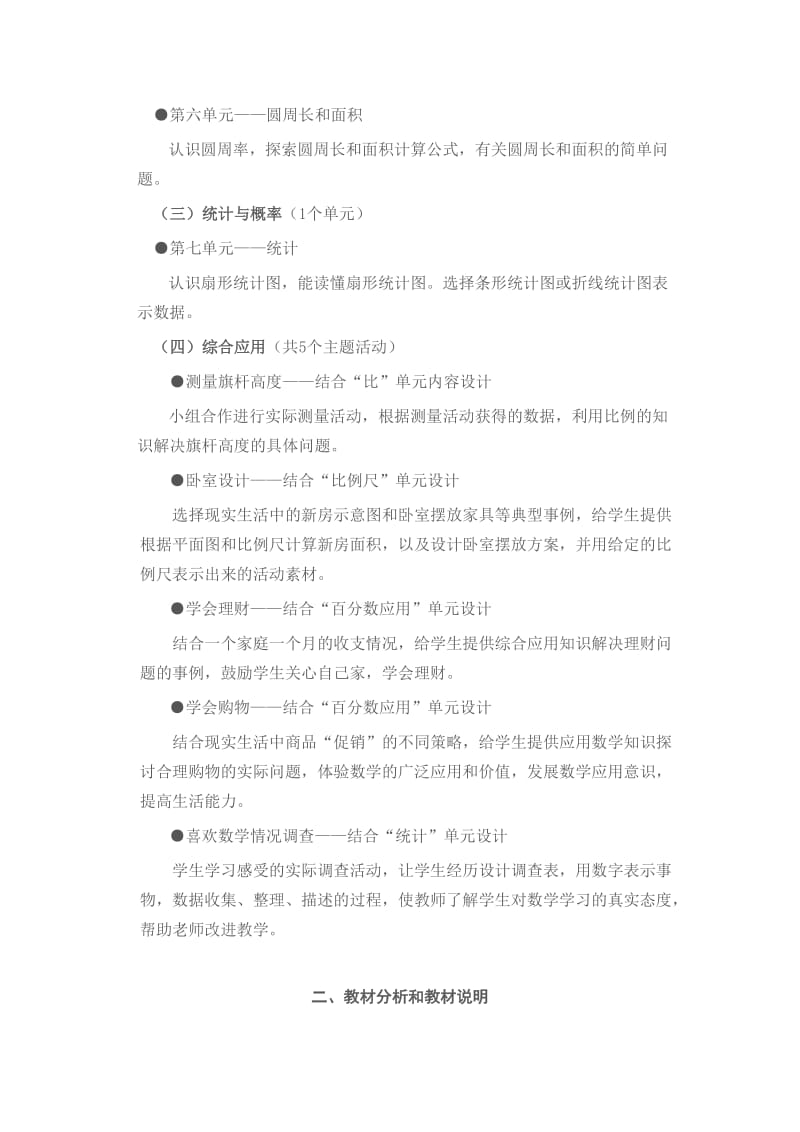 教材分析六年级2.doc_第2页