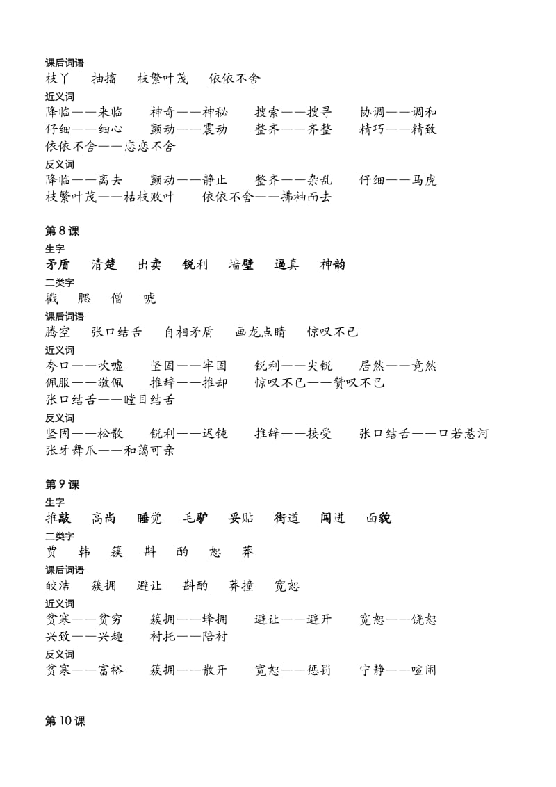 小学五年级上册生字词语多音字近反词.doc_第3页