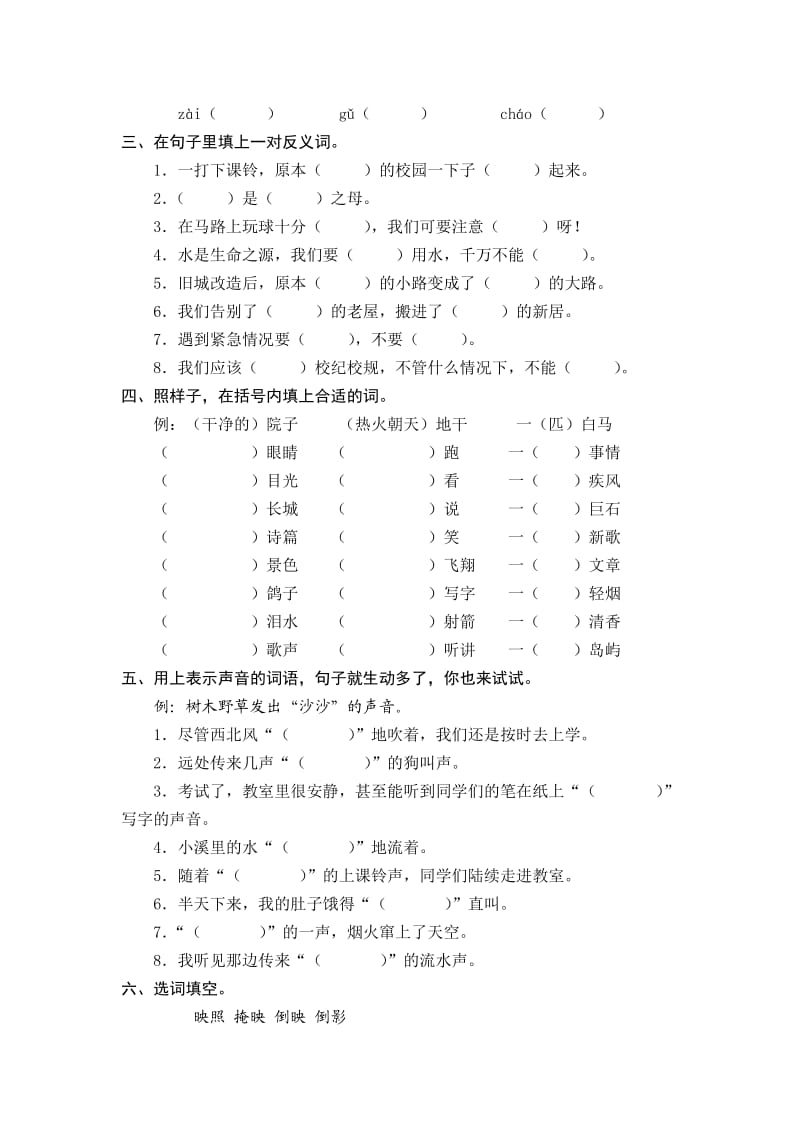 苏教版三年级下册语文分类复习二(字词).doc_第2页