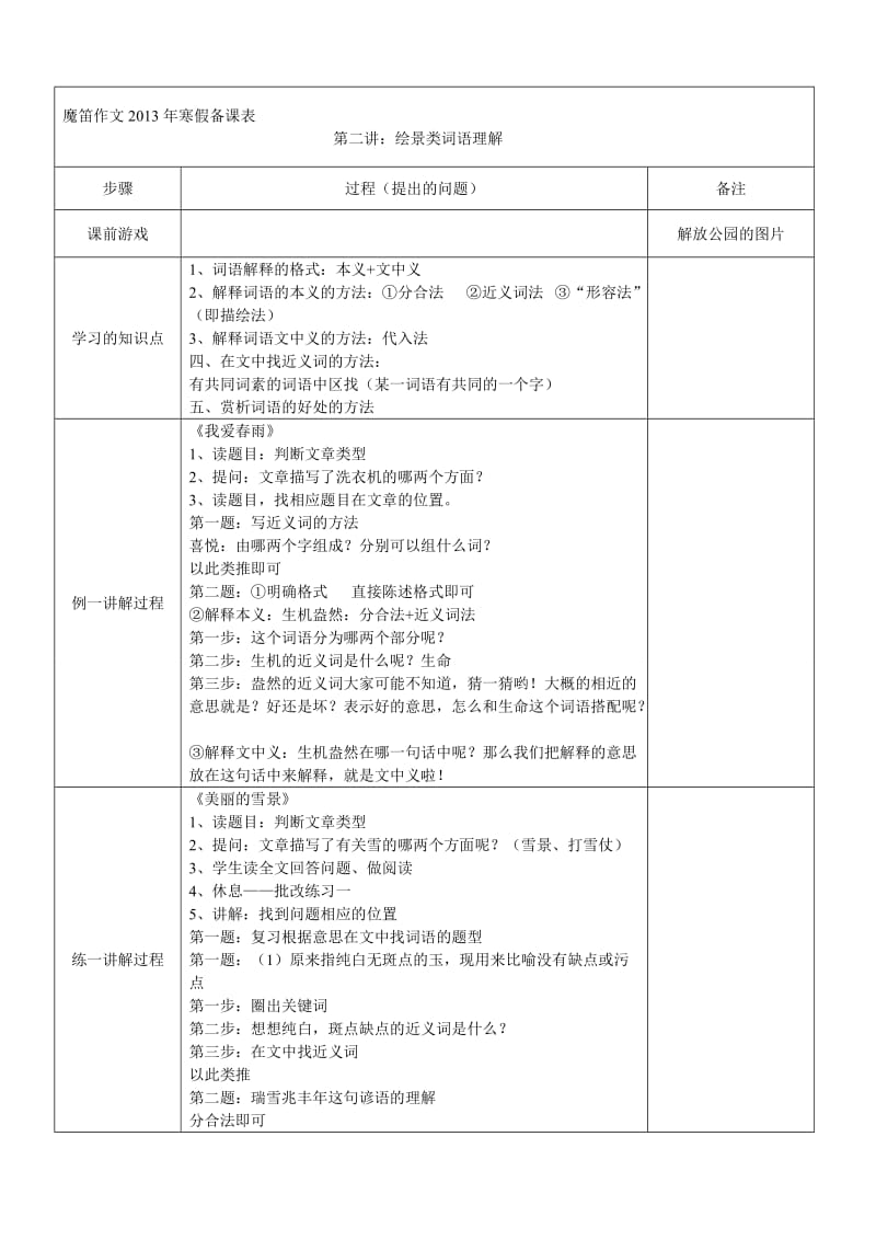 四年级第二讲简案.doc_第1页