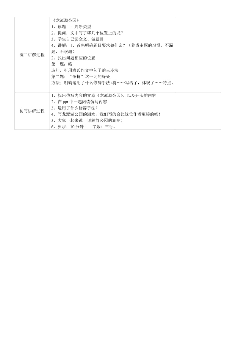 四年级第二讲简案.doc_第2页