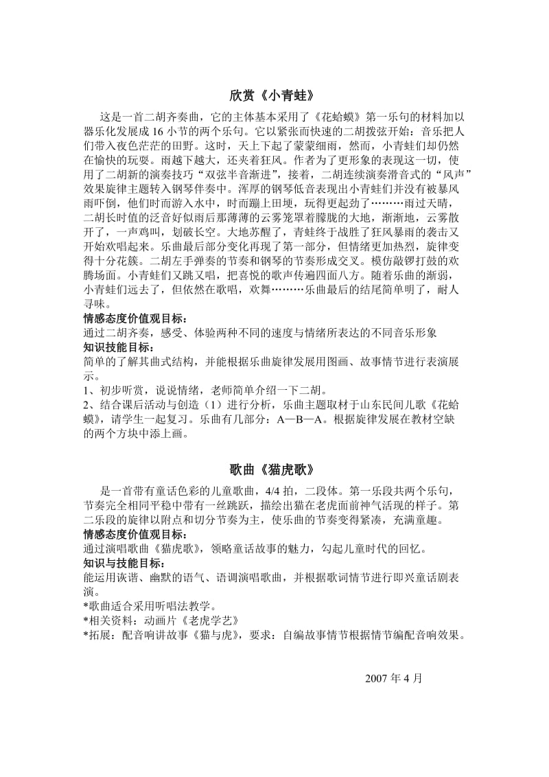 小学音乐三年级第二学期第四单元――童趣教材分析.doc_第2页