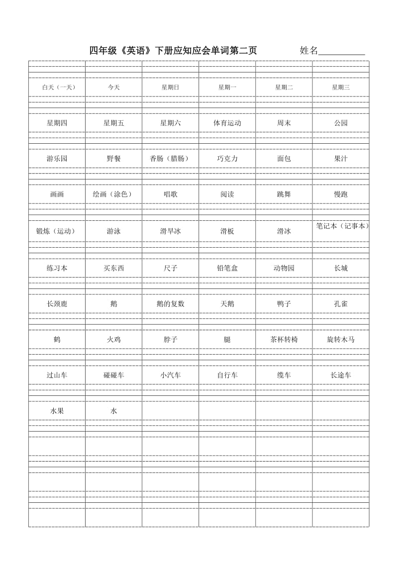 四年级下册所有英语单词中文(人教版).doc_第2页