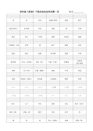 四年級下冊所有英語單詞中文(人教版).doc