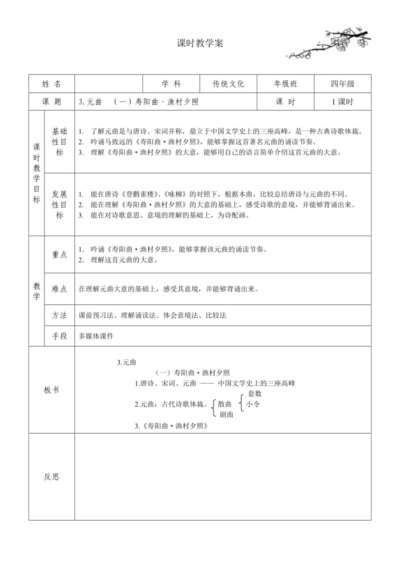 四年级传统文化《寿阳曲·渔村夕照》教案.doc_第1页