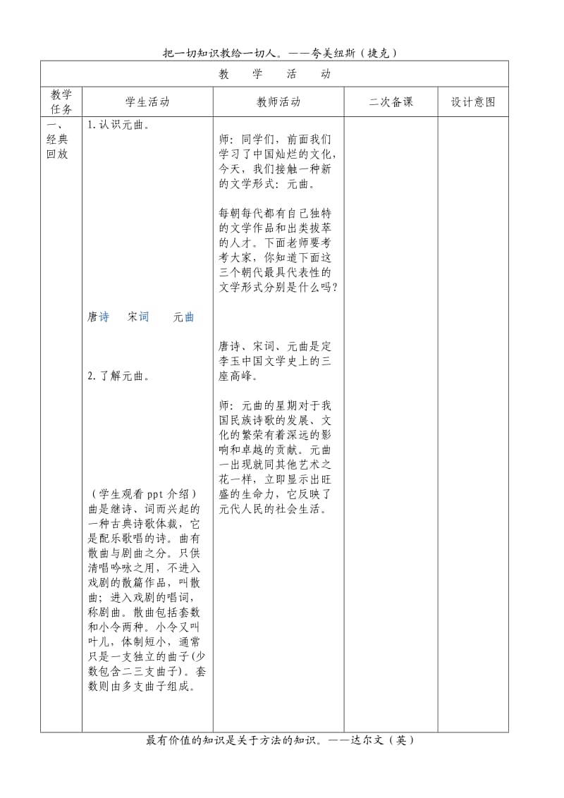 四年级传统文化《寿阳曲·渔村夕照》教案.doc_第2页