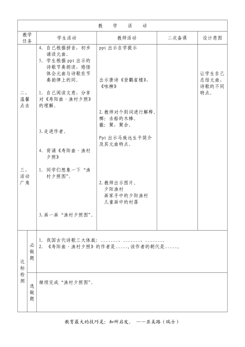 四年级传统文化《寿阳曲·渔村夕照》教案.doc_第3页