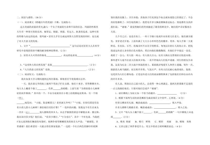 江湾中心小学六年级联考语文试卷.doc_第2页