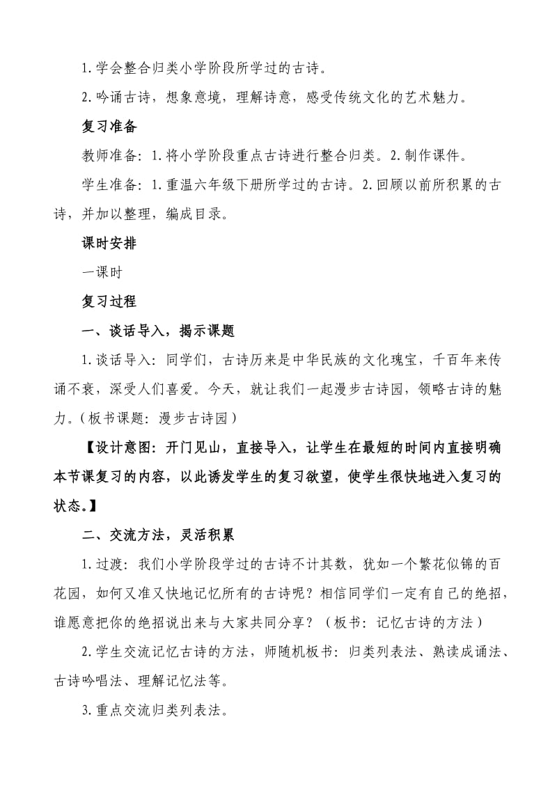 小学语文毕业古诗复习课设计.doc_第2页