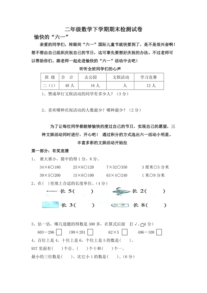 小学二年级数学第二学期期末测试.doc_第1页