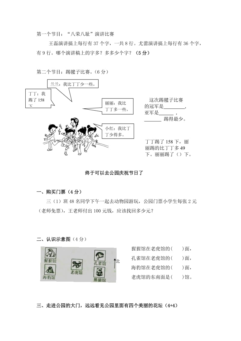 小学二年级数学第二学期期末测试.doc_第3页