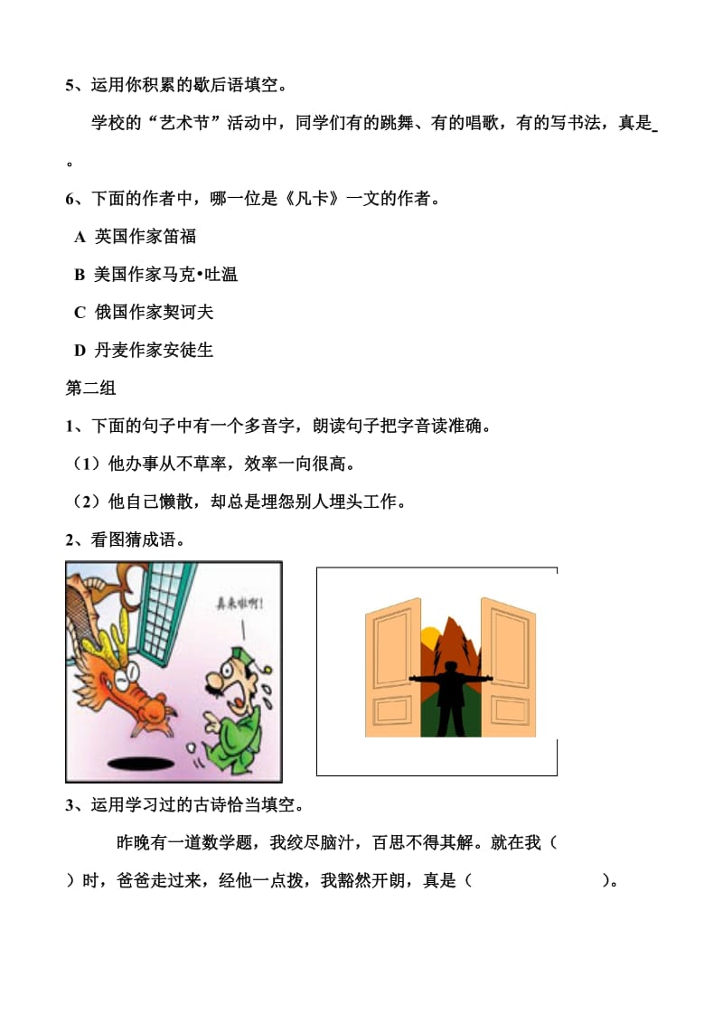 小学五年级语文知识趣味竞赛.doc_第2页