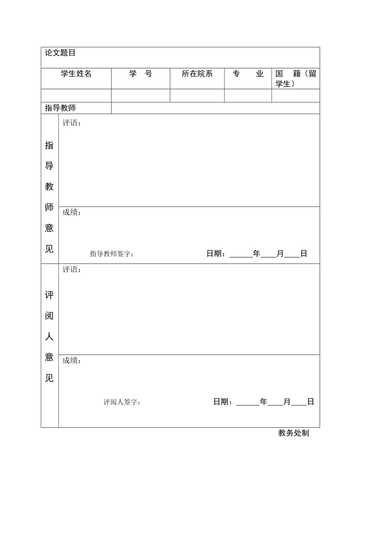 肢体语言在小学小学中的应用.doc_第3页