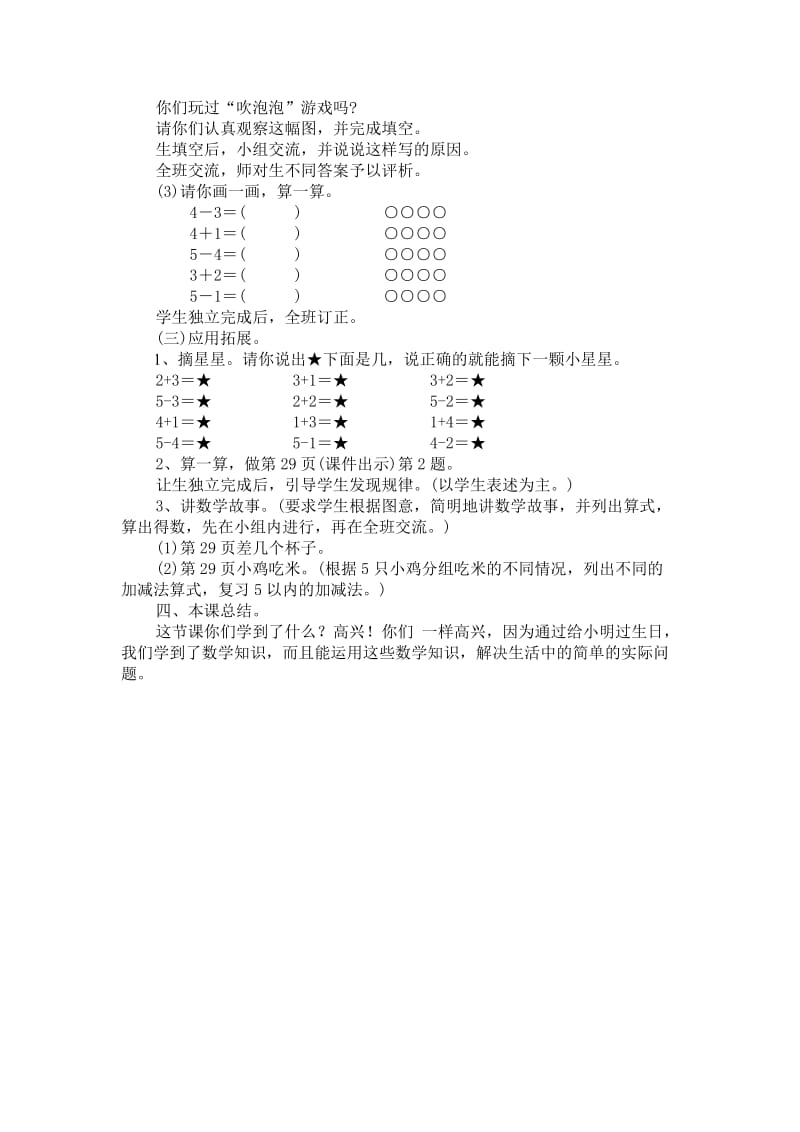 小学教学课件《小猫吃鱼》.doc_第2页