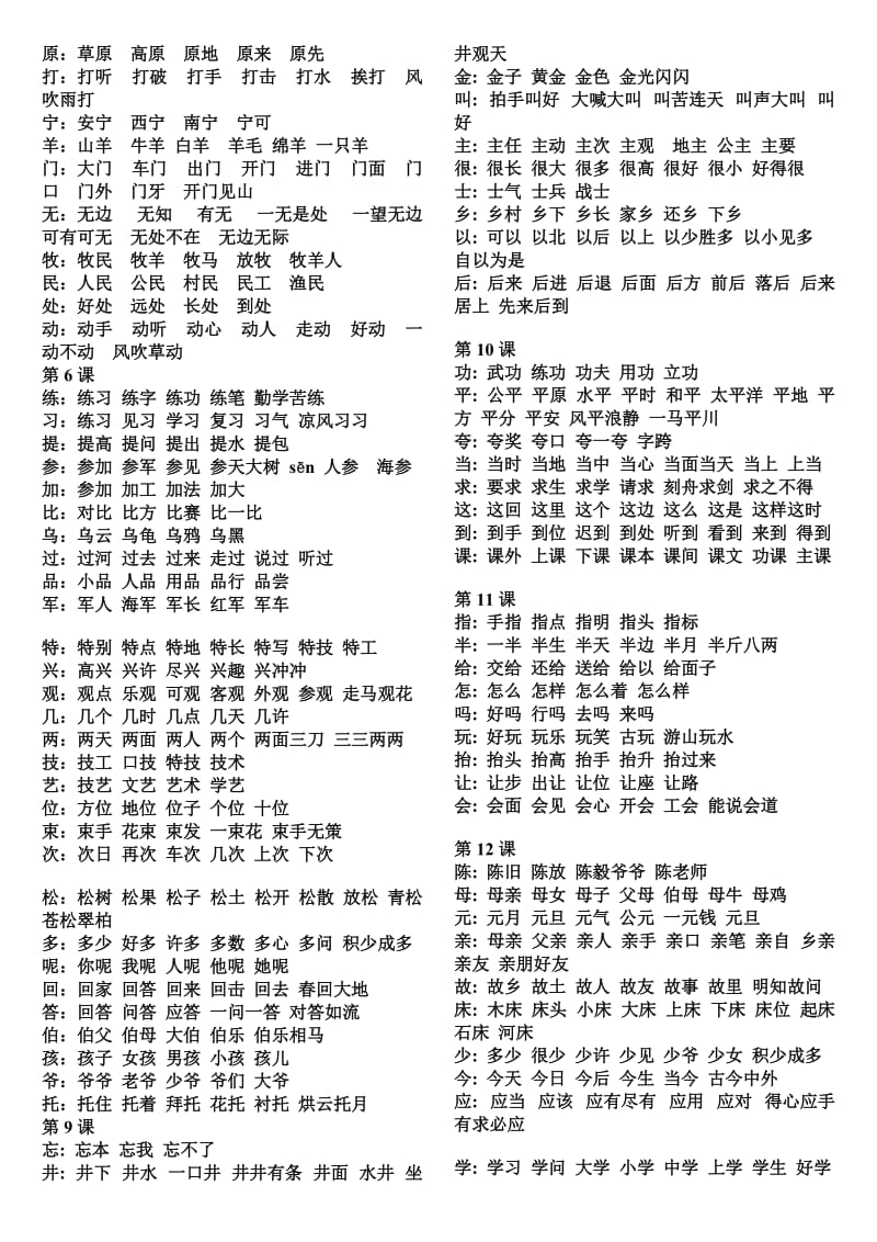 苏教版一年级下册扩词强化训练.doc_第2页