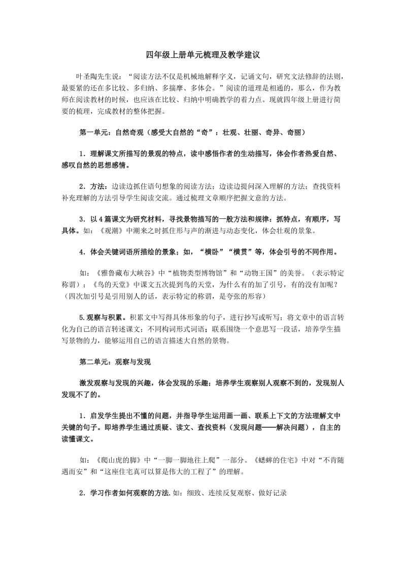 四年级上册单元梳理及教学建议.doc_第1页