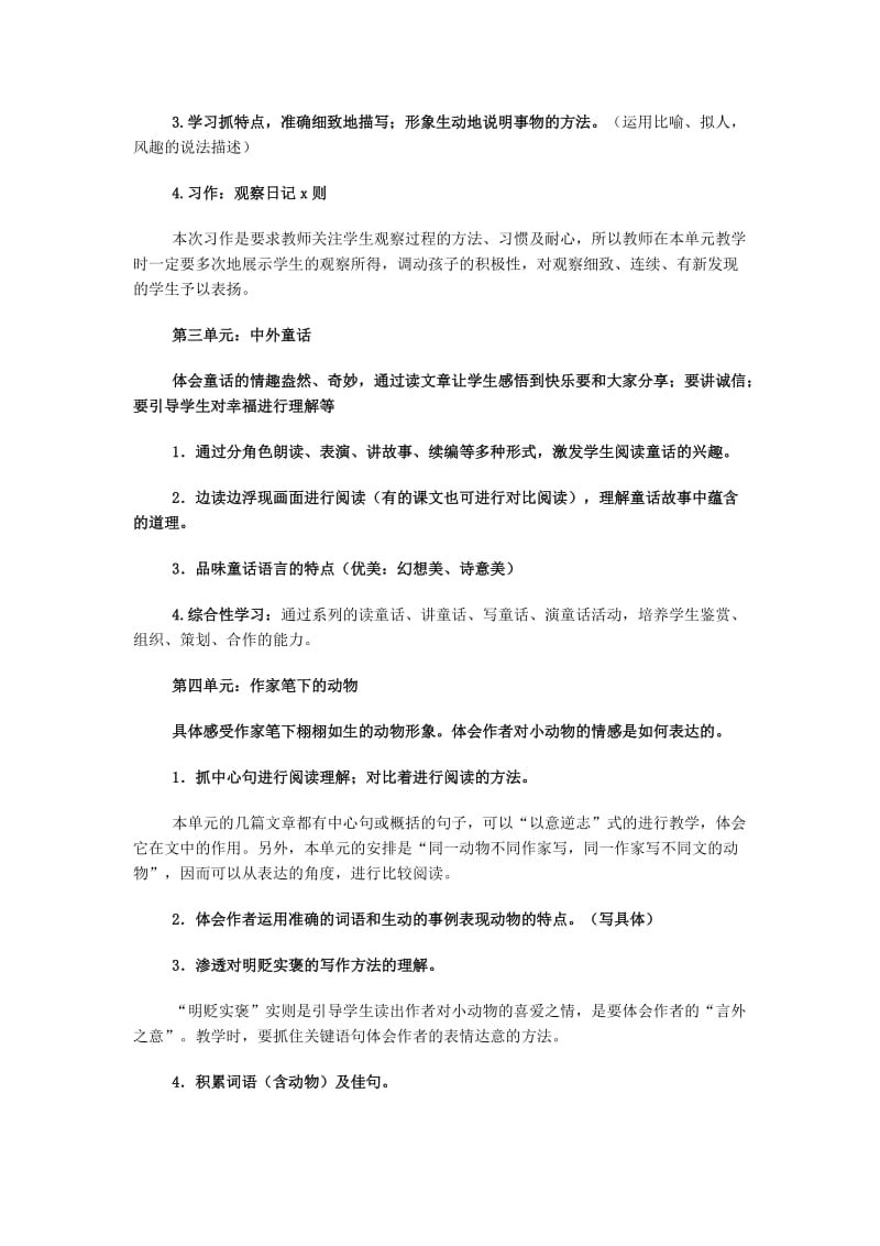 四年级上册单元梳理及教学建议.doc_第2页