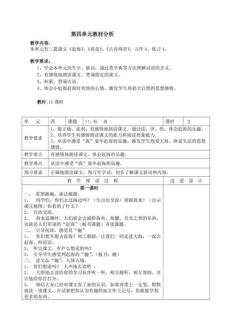 苏教版三年级语文教案第4单元.doc_第1页