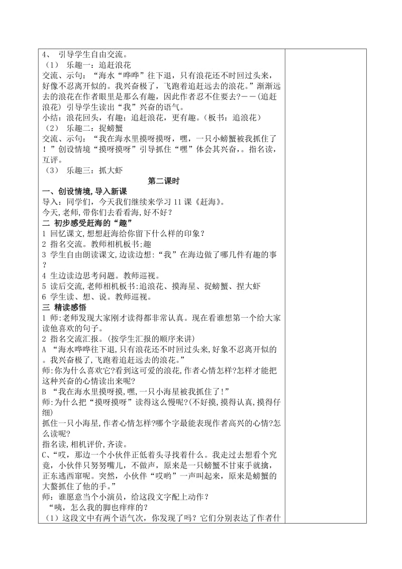 苏教版三年级语文教案第4单元.doc_第2页