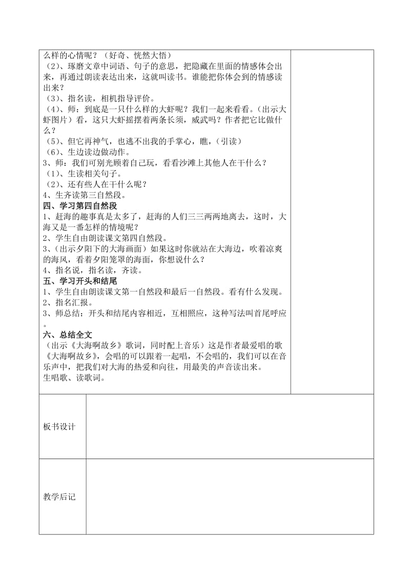 苏教版三年级语文教案第4单元.doc_第3页